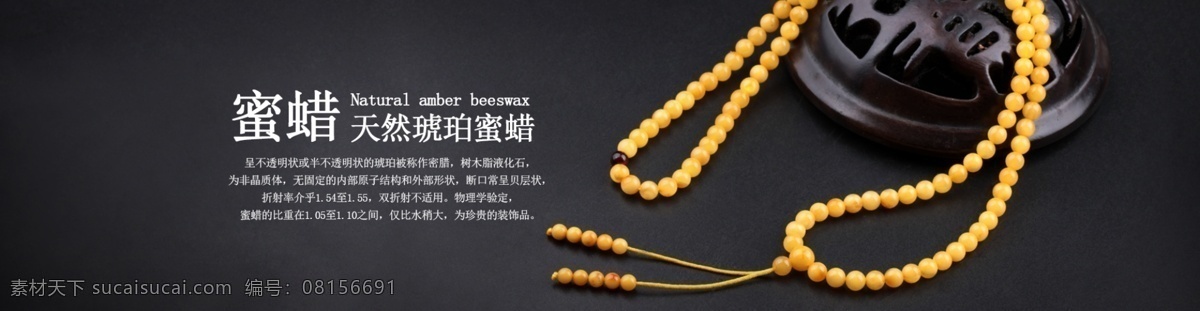 琥珀蜜蜡海报 淘宝 蜜蜡 琥珀 海报 黑色