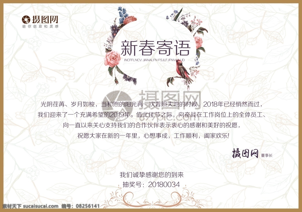 新春 企业 年会 邀请函 新春邀请函 新年寄语 年会邀请函 董事长祝词 小清新 简易大气