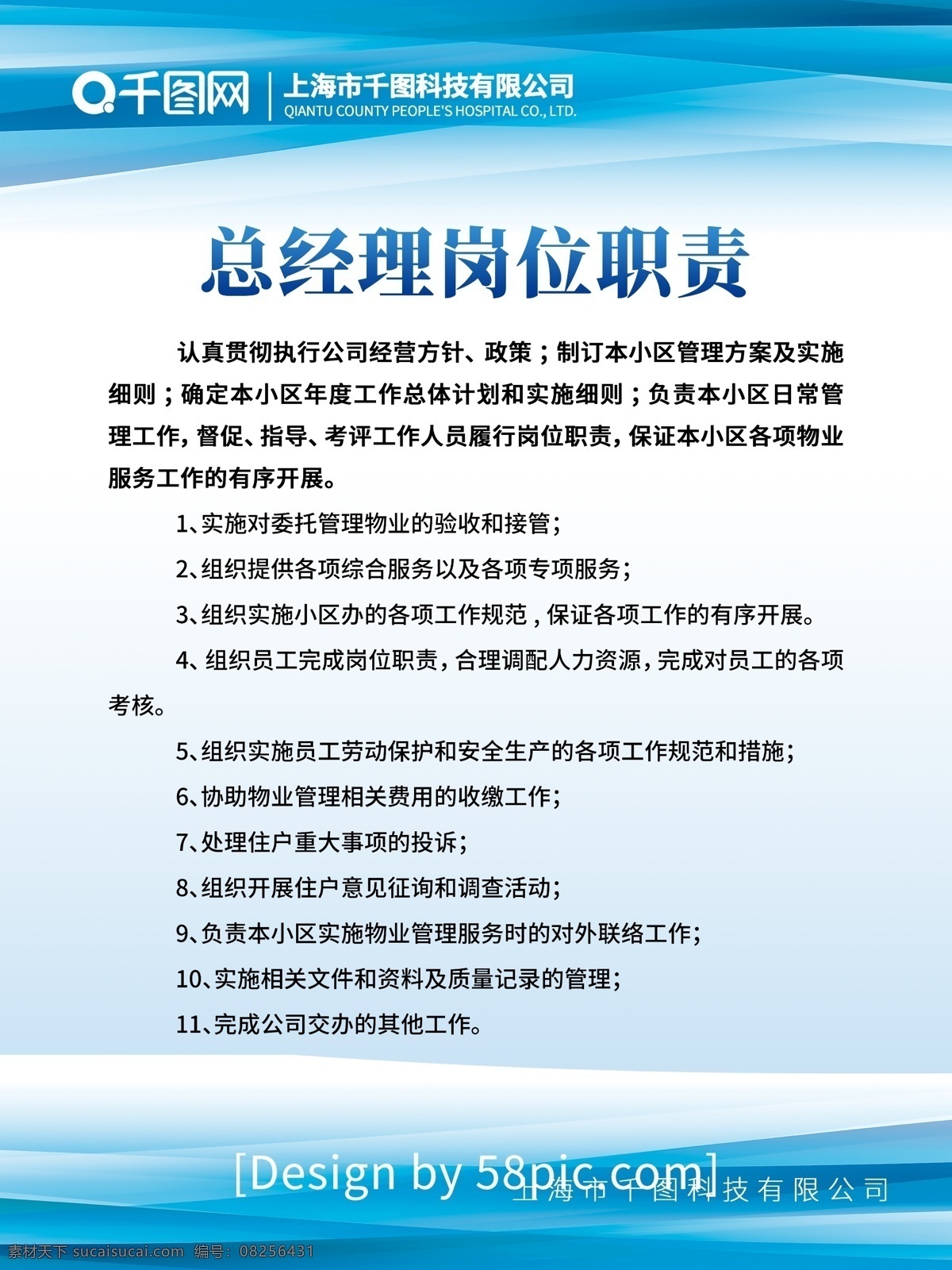 蓝色 简约 风 单位 管理制度 牌 展板 公司管理制度 企业管理制度 单位管理制度 公司岗位职责 公司制度牌 管理制度牌 考勤制度 财务管理制度 工厂制度牌 公司工作职责 职责制度 制度展板 制度模板 制度牌