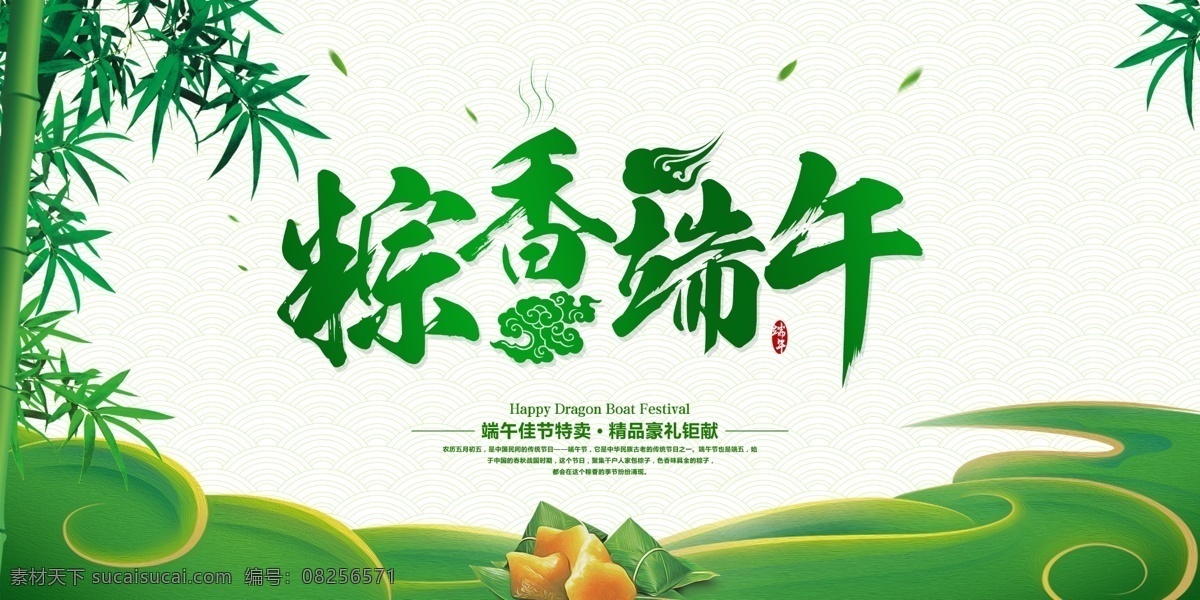 端午节展板 端午节海报 端午节促销 端午节活动 端午节素材 端午节背景 端午节图片 端午节宣传 端午节dm单 端午节吊旗 端午节广告 端午节卡片 端午节贺卡 端午设计 端午节展架 端午节快乐 粽情端午 端午节包装 端午字体 端午节粽子 端午印象 粽情端午节 端午节地贴 端午节灯箱 端午节网页 节日 二十四节气