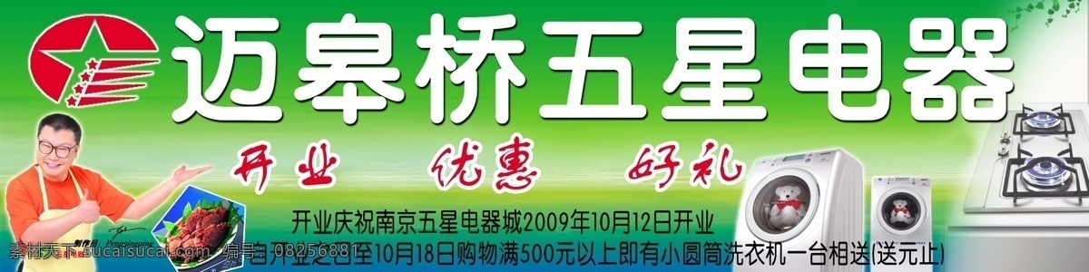 分层 灯箱广告牌 电器促销 电器广告 电器活动 电器门头 电器宣传 门头广告牌 电器门头人 电器广告设计 电器广告策划 源文件 矢量图