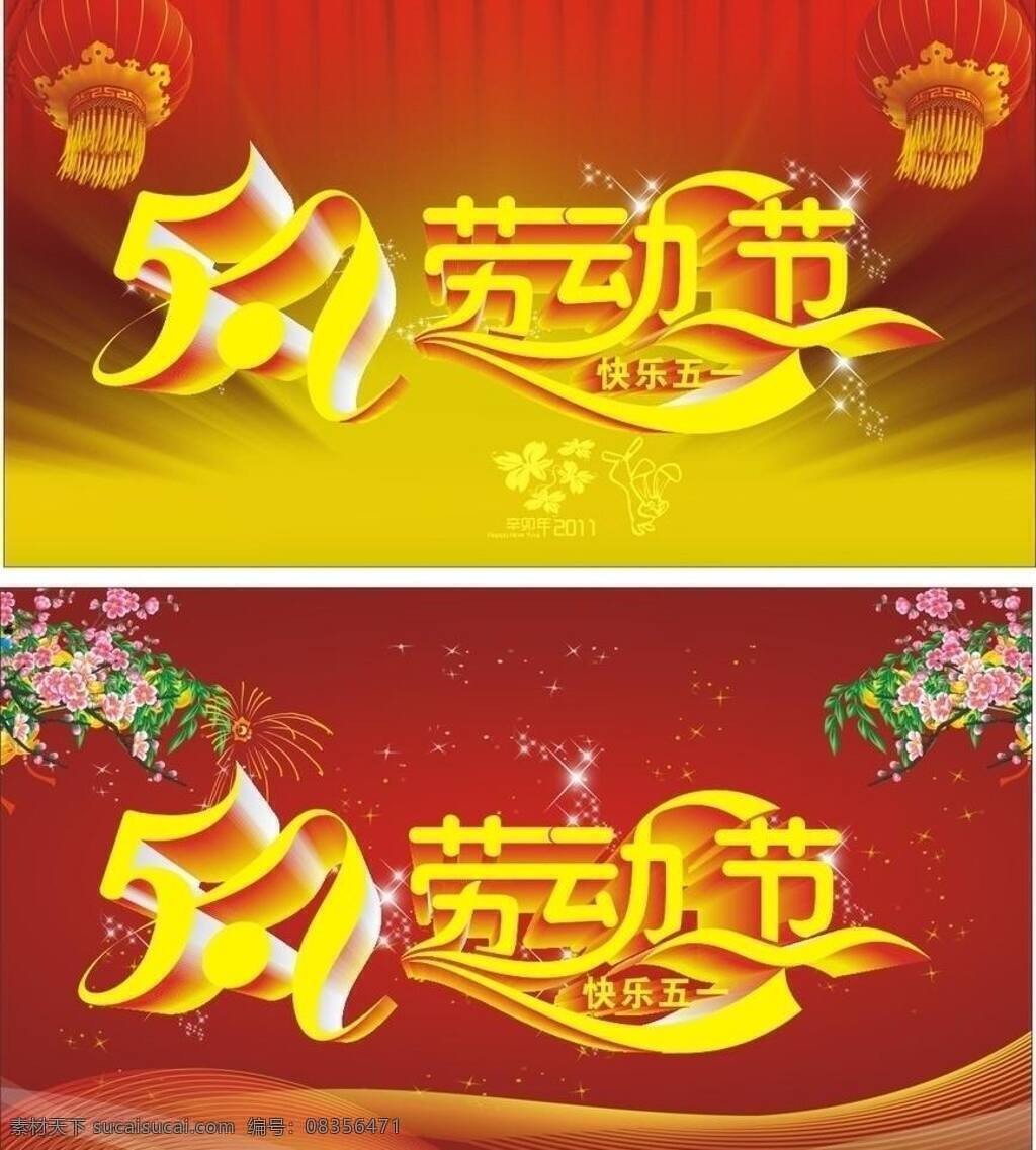 51 51背景 51促销 国际劳动节 欢度劳动节 欢度五一 黄金周 五一劳动节 五一节 节日素材 51劳动节 五一素材 五一 51立体字0 节日 劳动节快乐 金色字 五一宣传 五一促销 五一海报 五一活动 激情五一 庆祝五一 五一宣传单 五一劳动 五一x展架 五一展架 五一字体 失量文件 矢量 宣传海报 宣传单 彩页 dm