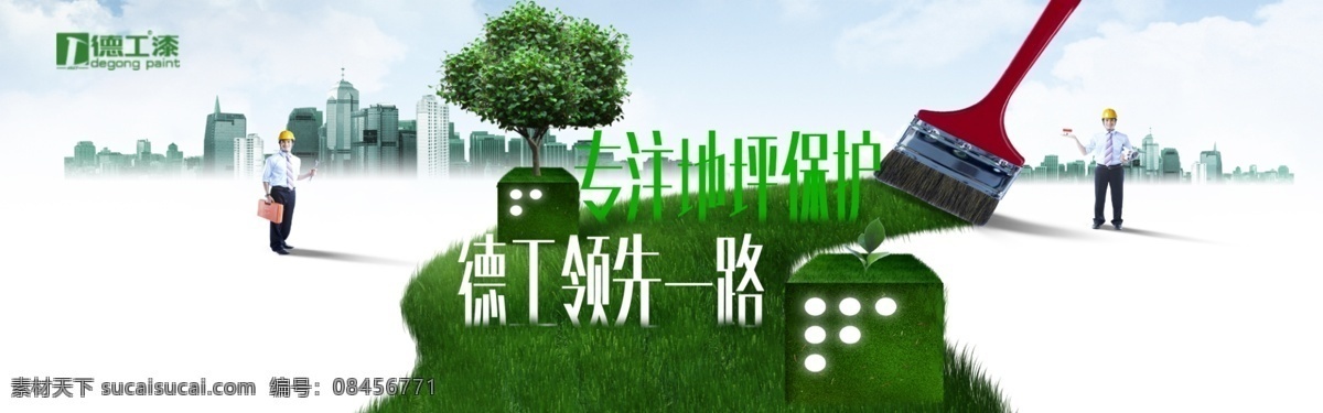 油漆涂料海报 油漆 涂料 海报 banner 背景 横幅 广告 时尚 健康 绿色 环保 建筑 家装 工业 家具 家居 德工漆 欧式风格 颜色 海报制作类 淘宝界面设计 淘宝