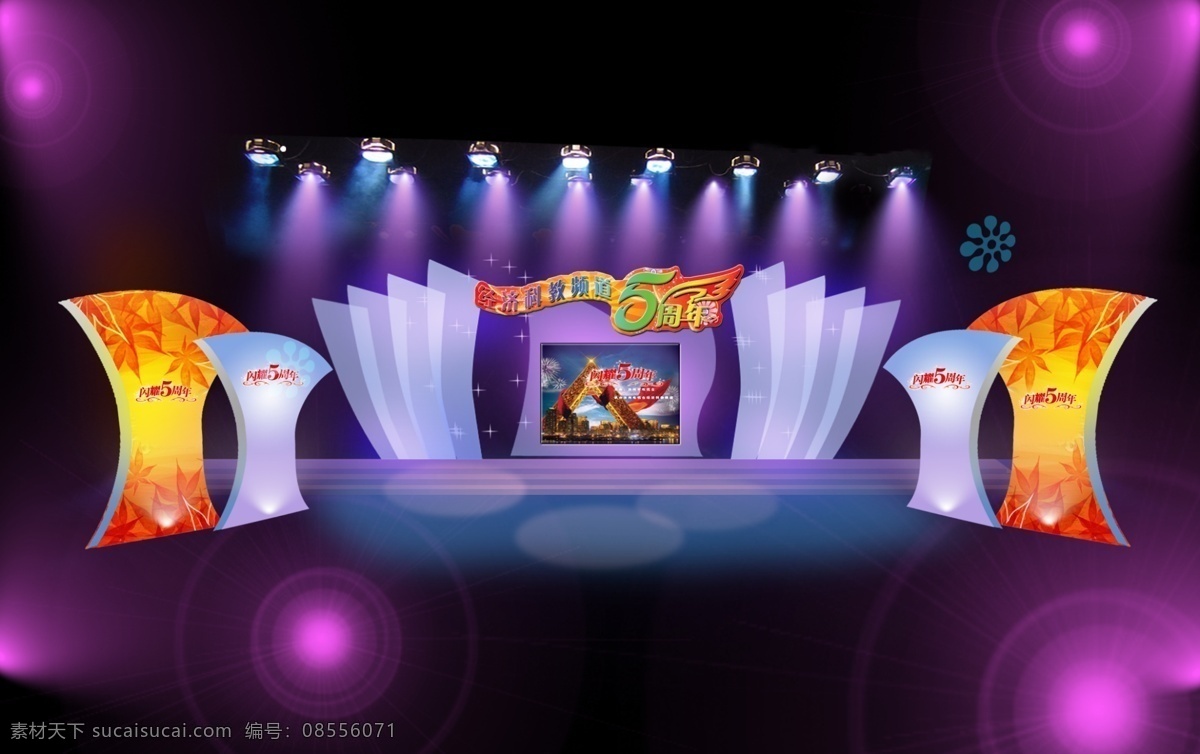 舞台 背景 效果图 舞台背景 舞台灯光效果 电视台效果图 舞台效果图 舞台造型图