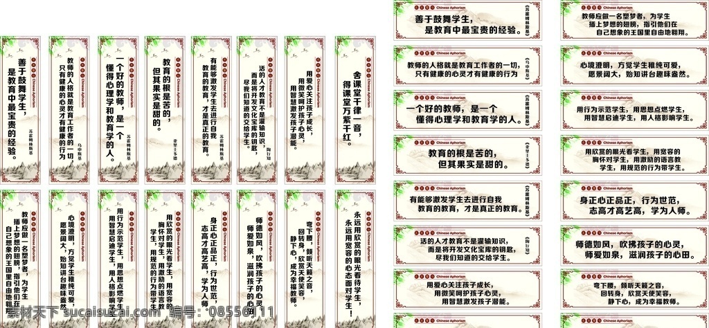 名言警句图片 名人 名言 名人名言 名言警句 学校挂图 挂图 复古 中国风 展板模板 未转曲 可编辑