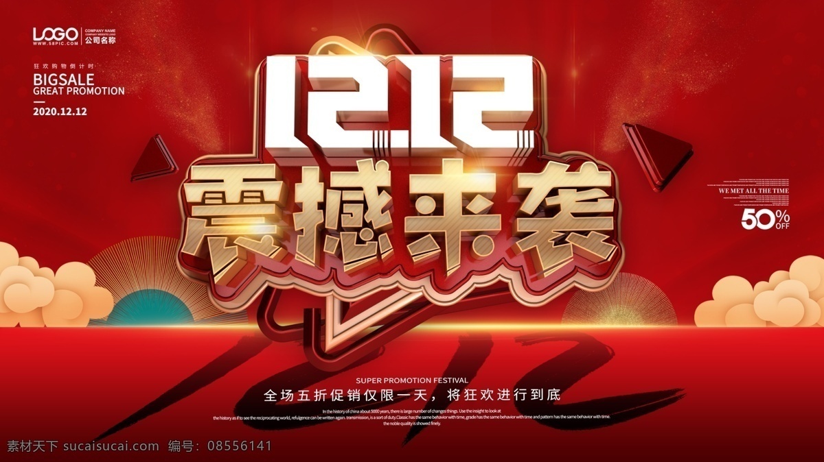 双十 二 狂欢 双十二 双12 双12促销 双12设计 1212 天猫双十二 双十二来了 淘宝双十二 双十二版 双十二背景 双12板 双十二海报 优惠双十二 开业双十二 店庆双十二 双十二淘宝 双十二广告 双十二活动双 12网购 双十二网购 双十二打折 双十二促销 双十二店招 双十二版头 网店双十二 京东双十二