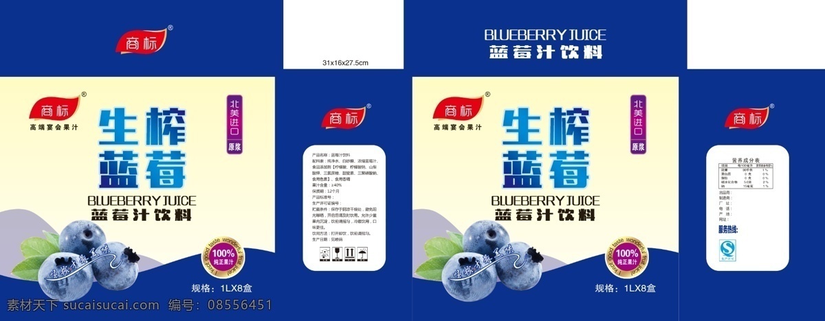 生 榨 蓝莓 包装盒 生榨蓝莓 蓝莓果汁 果汁包装 饮料包装 蓝莓素材 渐变字体 徽章素材 包装设计 包装欣赏