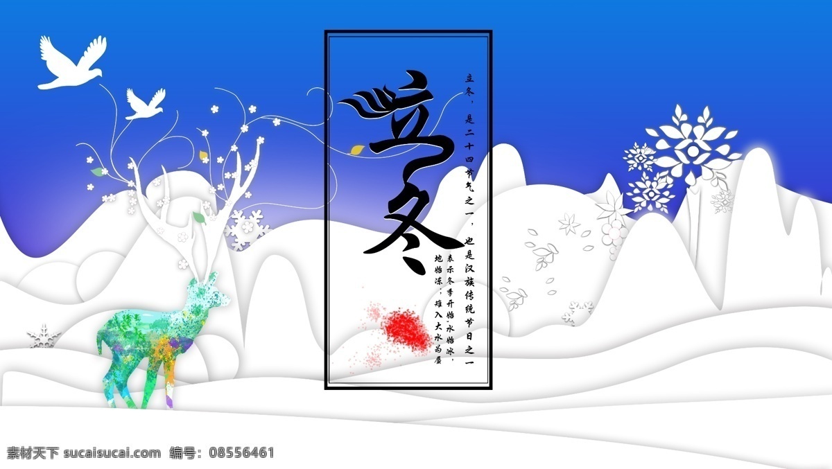 创意 雪景 迷幻 麋鹿 立冬 海报 冬季 银装素裹 节日节气