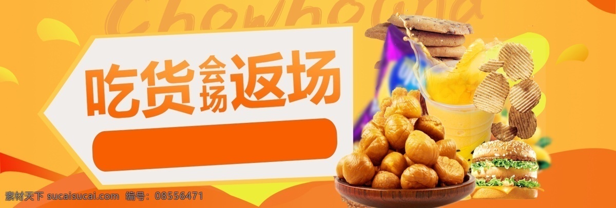 吃货 淘宝 促销 海报 爆米花 薯片 零食 诱人 巧克力