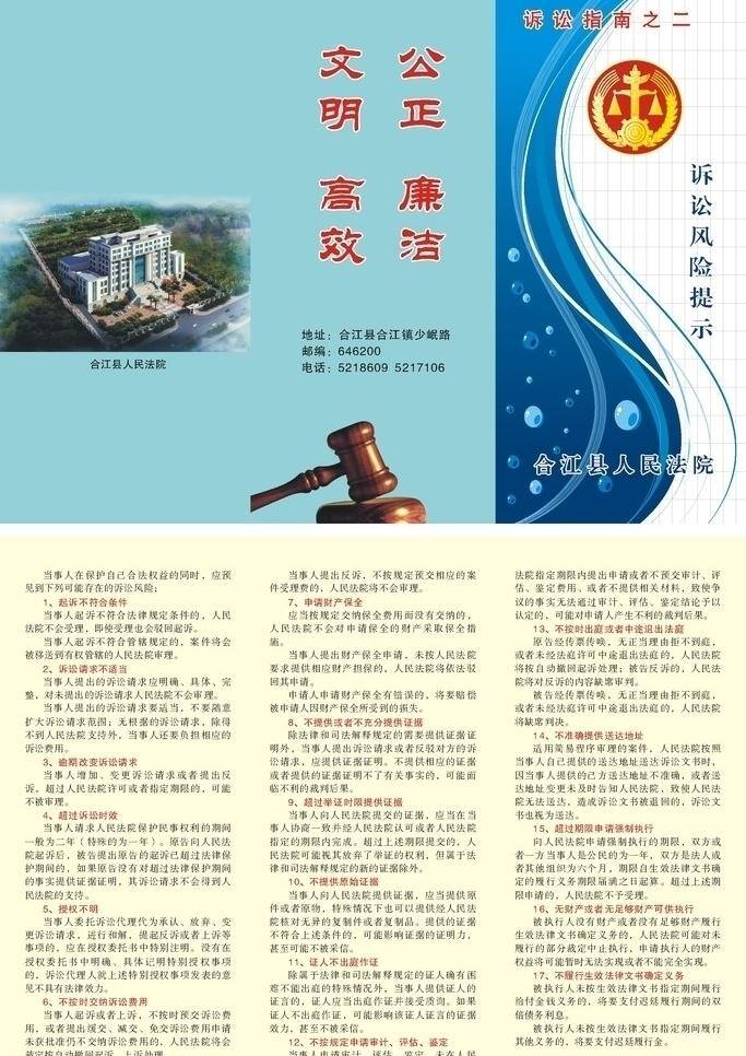 合江县 人民法院 诉讼指南 辖 厝 嗣 穹 核 现 改 白色
