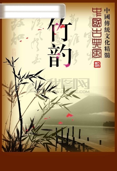 山水 山水背景 山水风光 山水风景 山水风景图片 山水国画 山水画 山水画图片 山水图 水墨 中国 风 模板下载 水墨山水 水墨画 水墨效果 水墨风景 水墨画图片 中国古文化 中国风 中国风素材 中国风字体 中国风元素 中国风设计 中国风艺术字 中国风背景 中国风系列 竹 竹子 竹叶 竹林 竹子图片 竹子背景 竹节 竹海 家居装饰素材 山水风景画