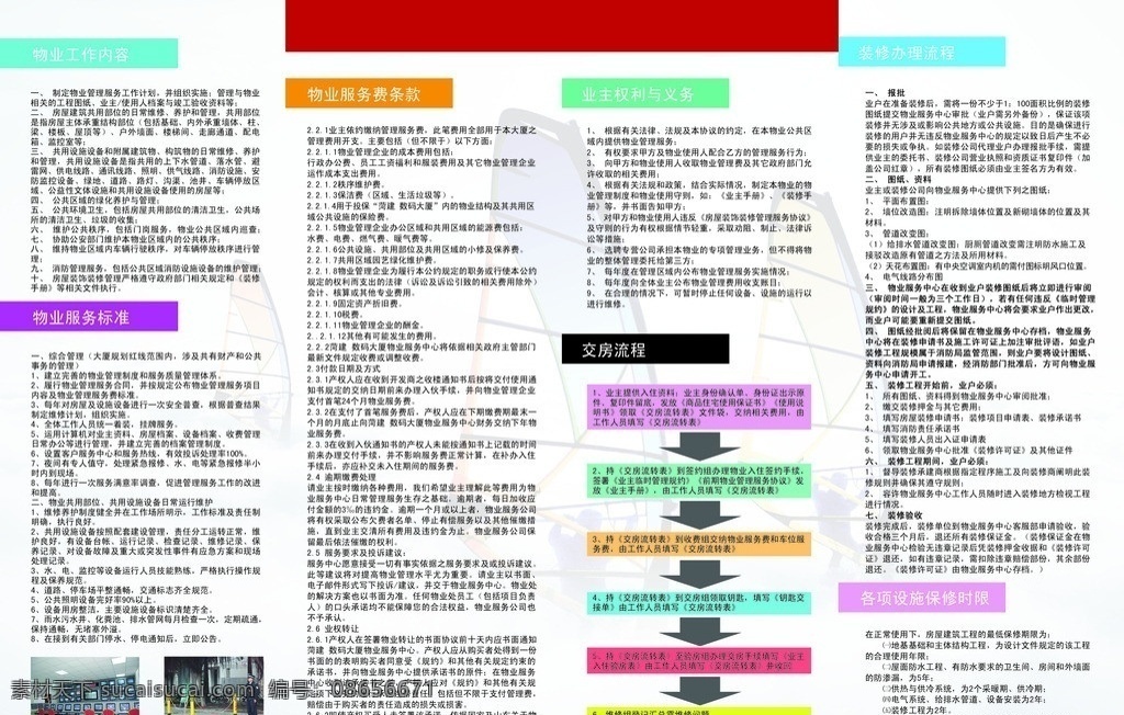 物业折页 服务标准 公司简介 章程 logo 色彩 画册设计 广告设计模板 源文件