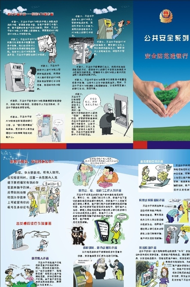 银行三折页 宣传单 三折页 银行 预防诈骗方法 16开 矢量图 其他设计 矢量