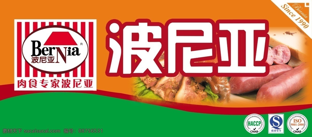 波尼亚 火腿 熟食 肠 绿色