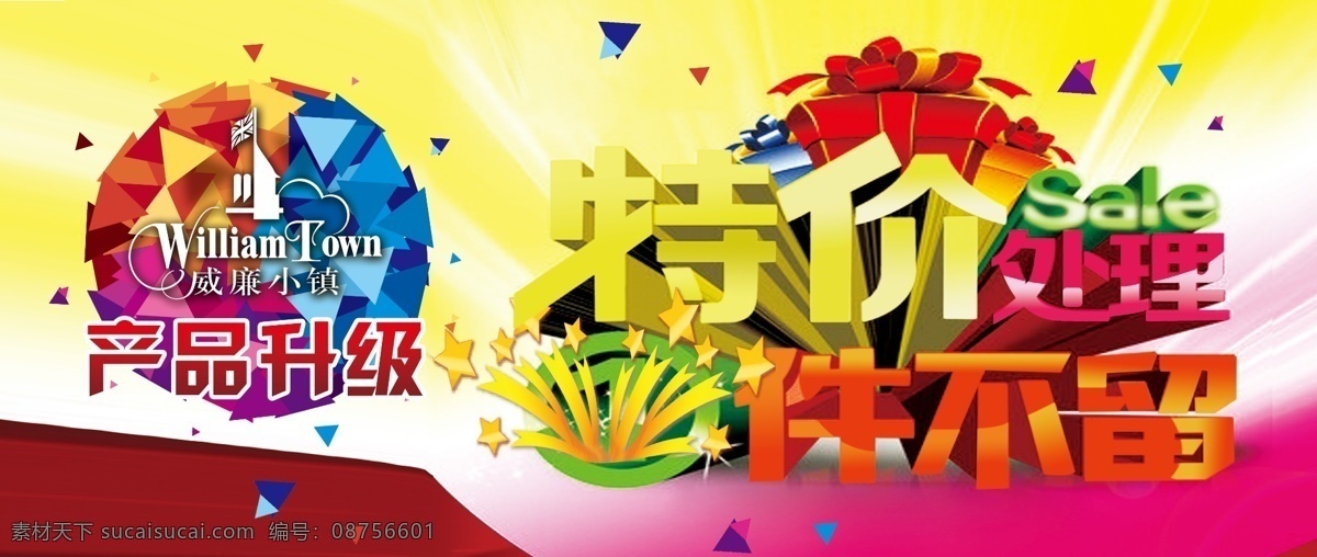 特特处理 产品升级 一件不留 礼品 特刊 特价商品 黄色