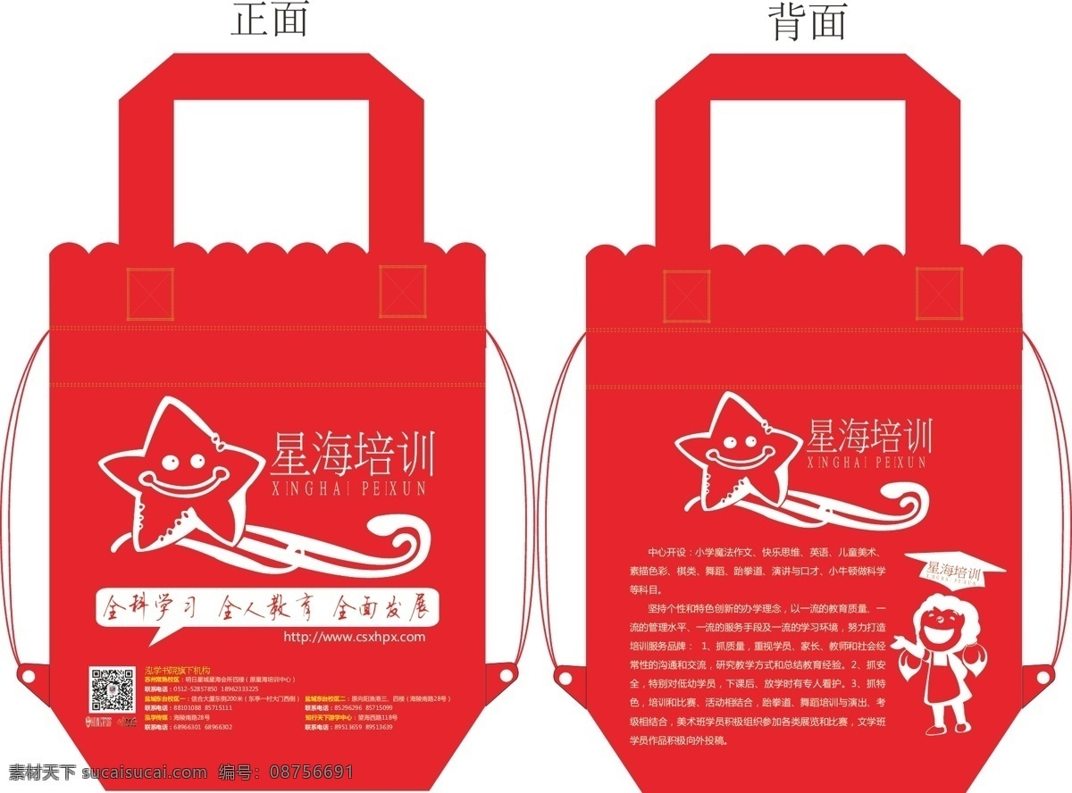 手提袋 袋子 无纺布 学校 无纺布袋子