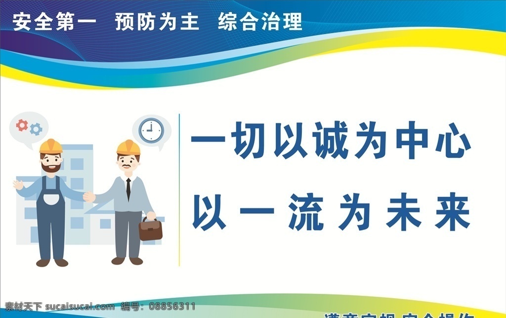 安全生产标语 企业标语 质量标语 企业励志标语 工地安全标语 安全防护 受限空间 劳保用品 工地 围挡 工地围挡 大门 围墙 灯布 建筑 宣传 标语 工地标语 工地制度 工地安全 品质施工 施工 安全施工 施工安全 施工安全知识 安全生产 生产 工地生产 安全生产月 安全生产展板 工地安全标识 安全 企业