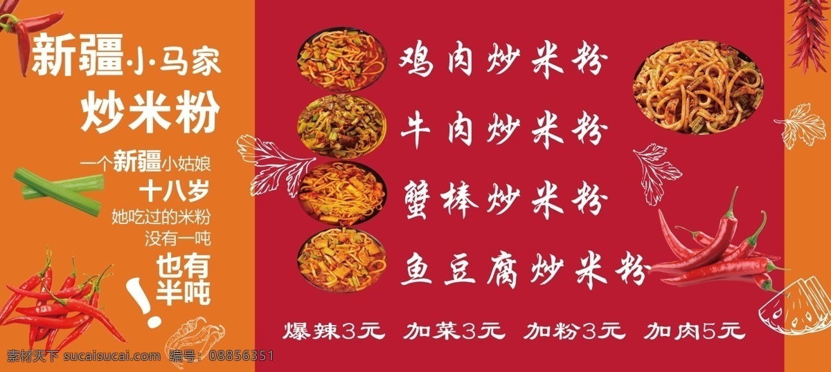 新疆 炒米粉 展板 灯箱 宣传