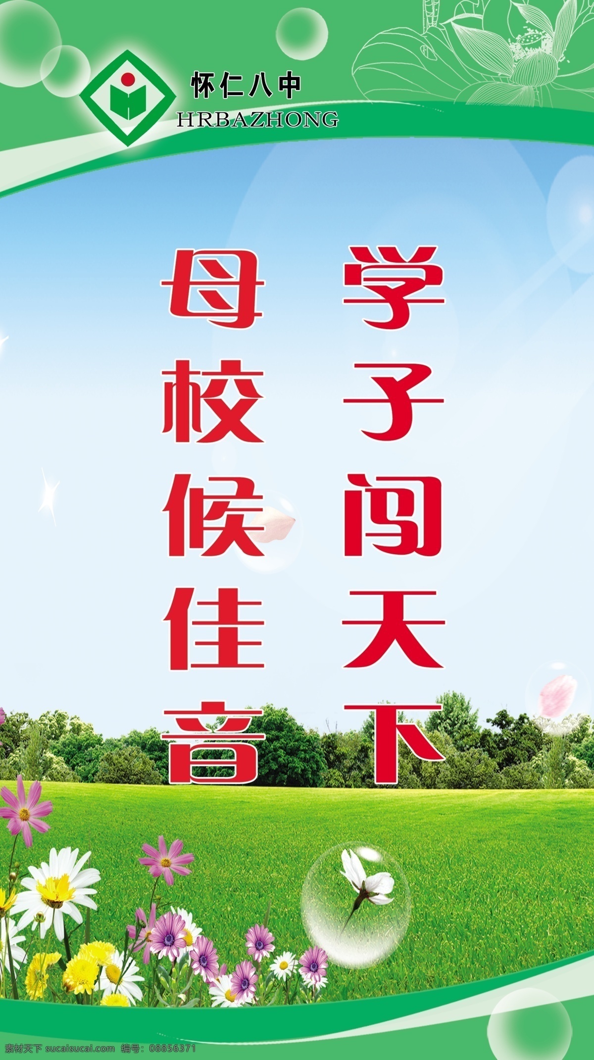 学子闯天下 餐厅标语 节约用餐 文明用餐 爱护卫生 节约用水 用餐止语 用餐排队 公司食堂 食堂广告 文明餐厅 展板模板