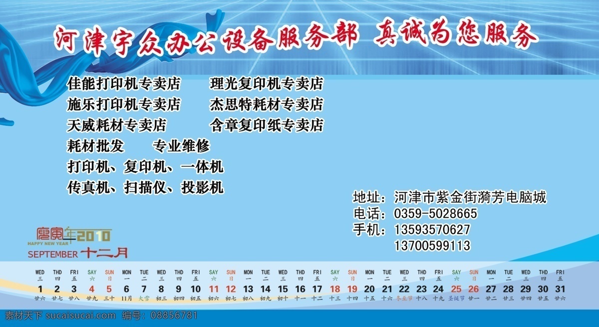 办公设备 传真机 广告设计模板 国内广告设计 画册设计 佳能 源文件 源文件库 2010 台历 模板下载 2010台历 ricoh jeast 照相机 台历卡 psd源文件