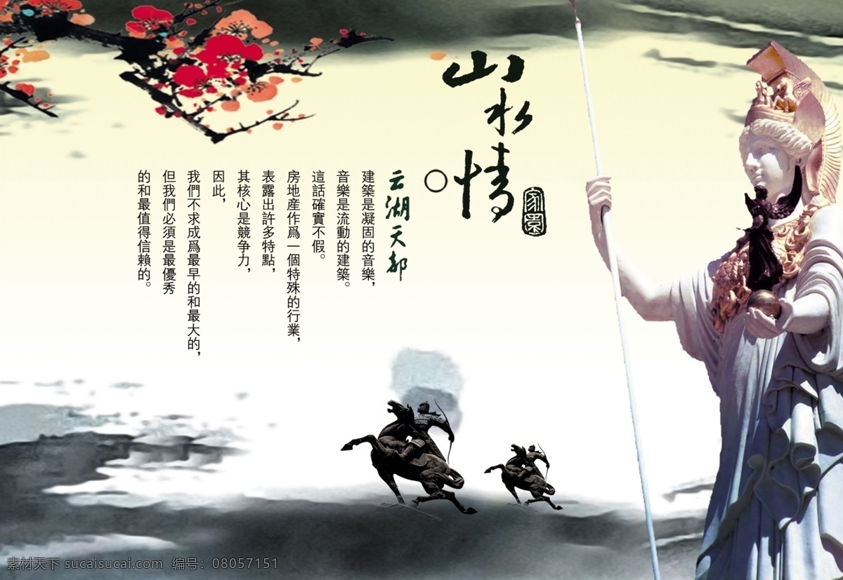 龙腾 广告 雕塑 雕像 花朵 龙腾广告 平面广告 分层 源文件 山水情 psd源文件