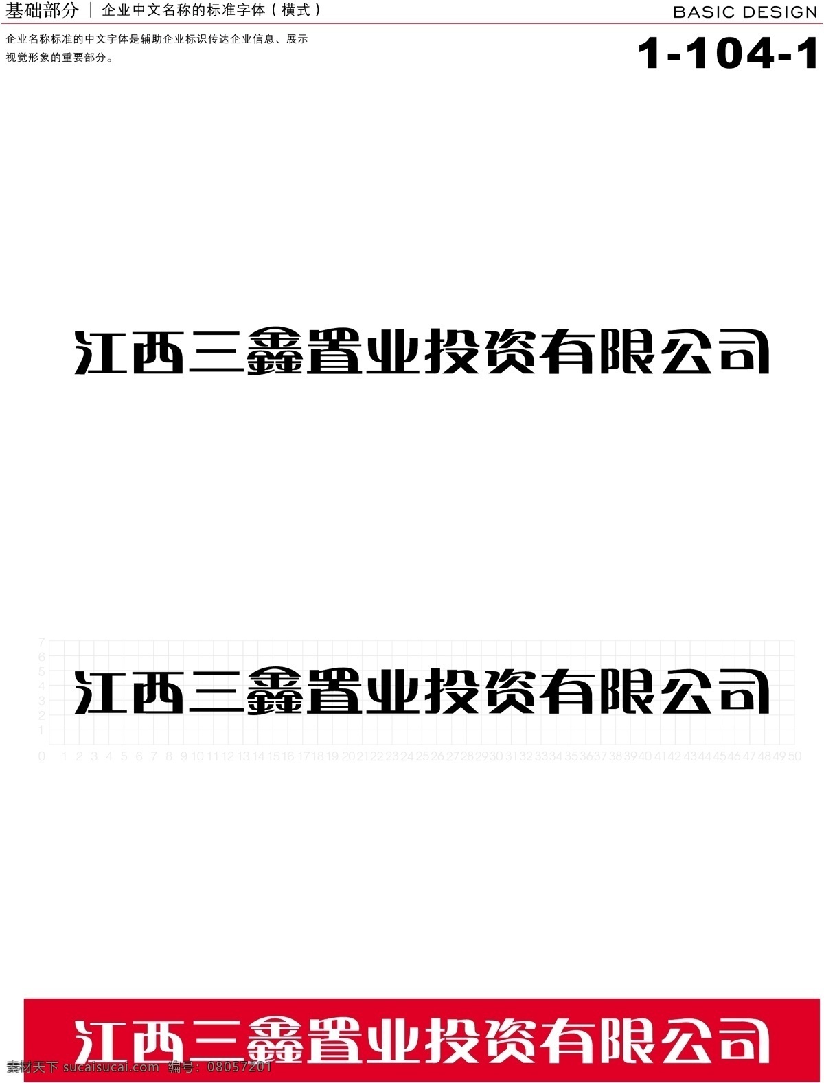 深圳 三鑫 置业 vi vi宝典 vi设计 基础部分 矢量 文件 矢量图