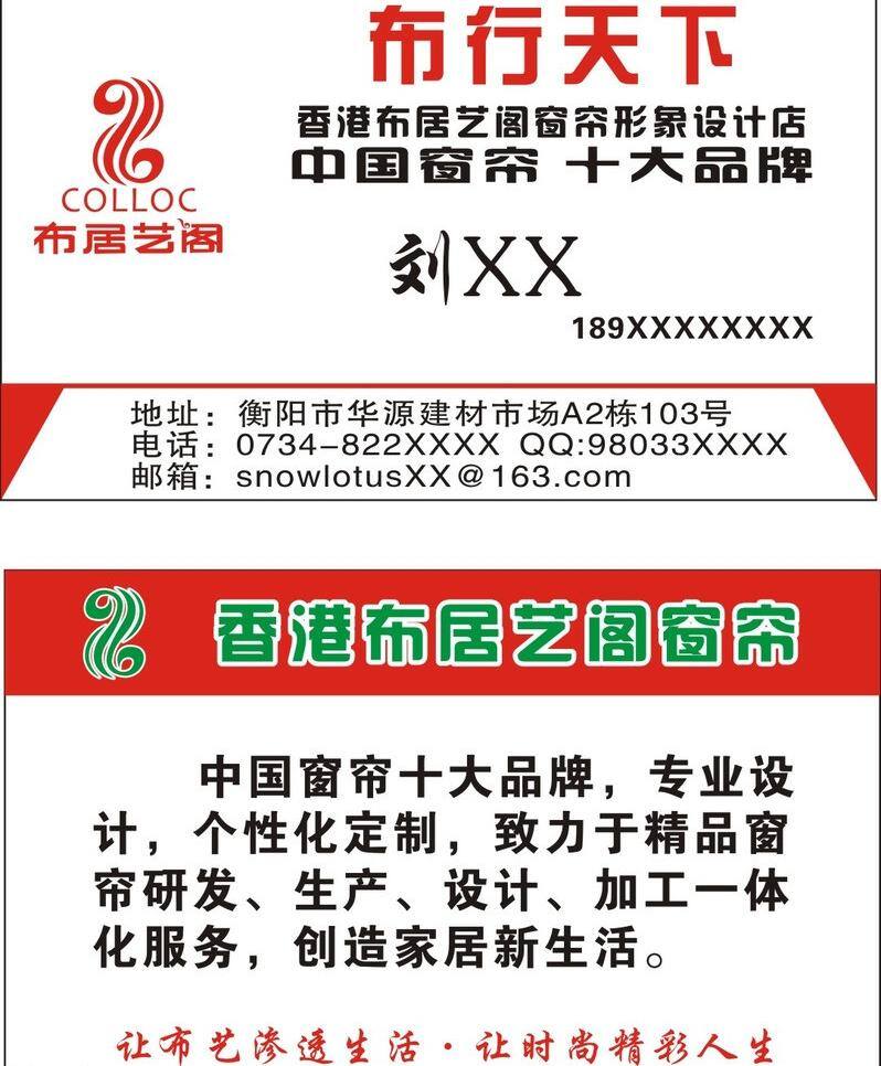 窗帘名片 个性名片 卡片 名片 名片卡片 名片模板 名片模板下载 名片矢量素材 装饰公司名片 布居艺阁标志 布居艺阁 装修公司名片 矢量 名片卡 建筑装潢名片