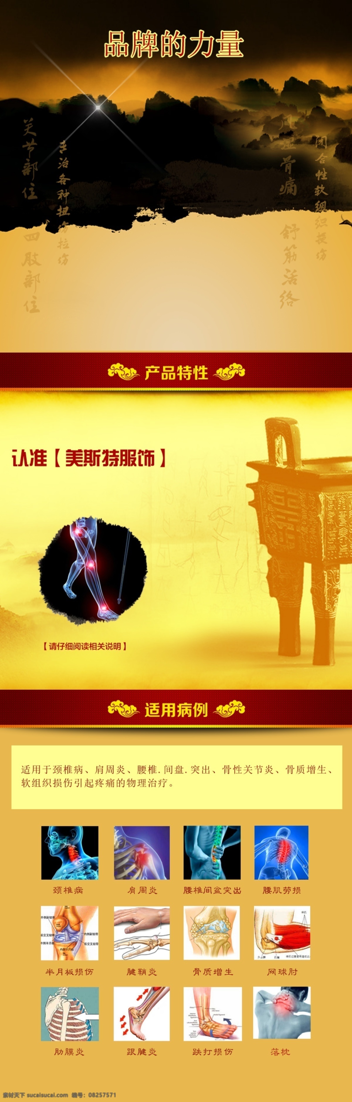 品牌力量 古老 穴位 风湿 骨病 大山图
