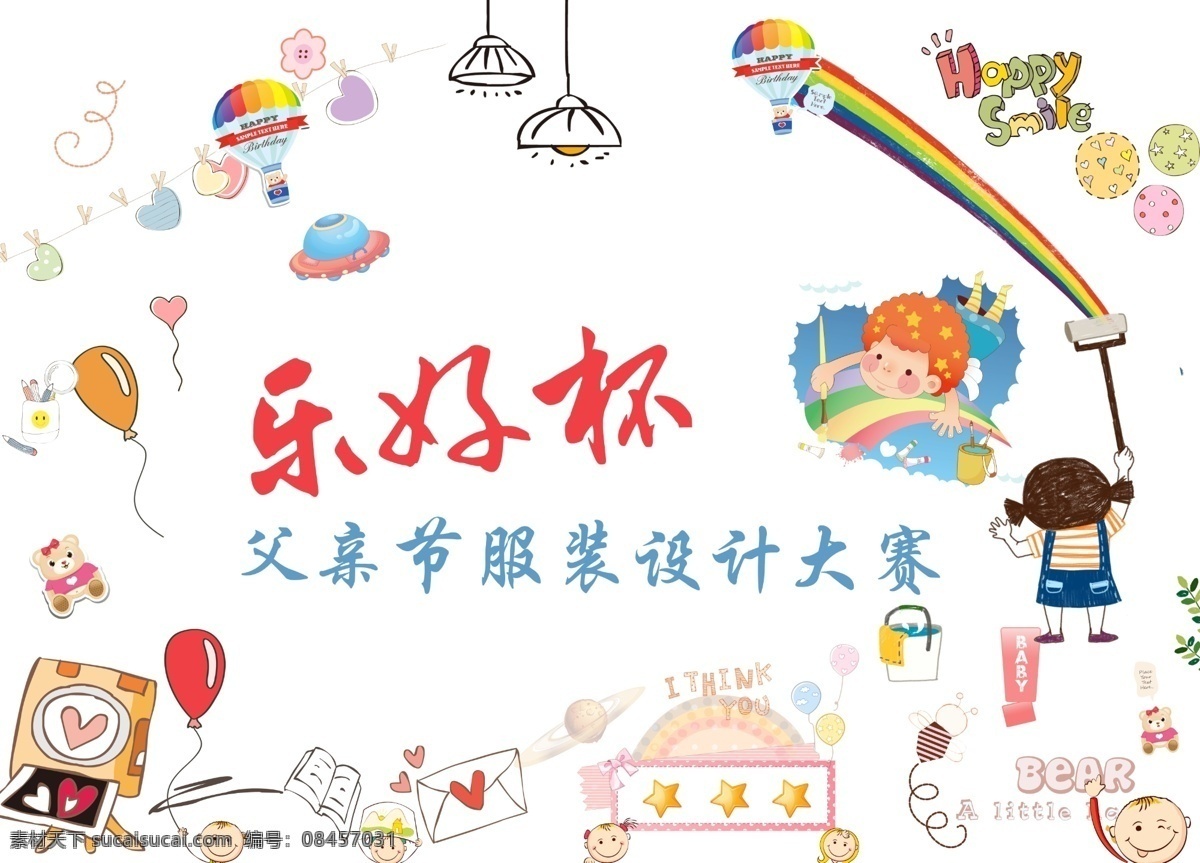 儿童节 父亲节 绘画大赛