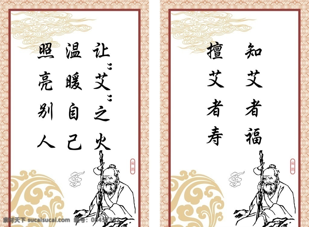 中医标语 中医 标语 华佗 针灸 艾熏 艾叶 艾草