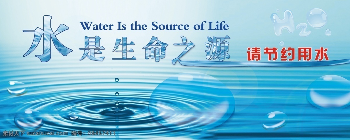 水是生命之源 节约用水 水滴 水圈 水珠 分层 源文件