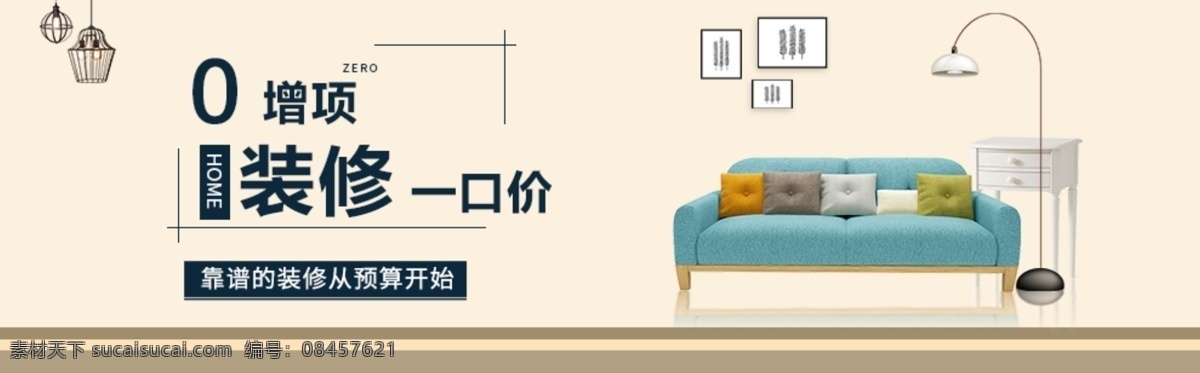 家装 bnner 黄色 简约 风 网页 banner 装饰