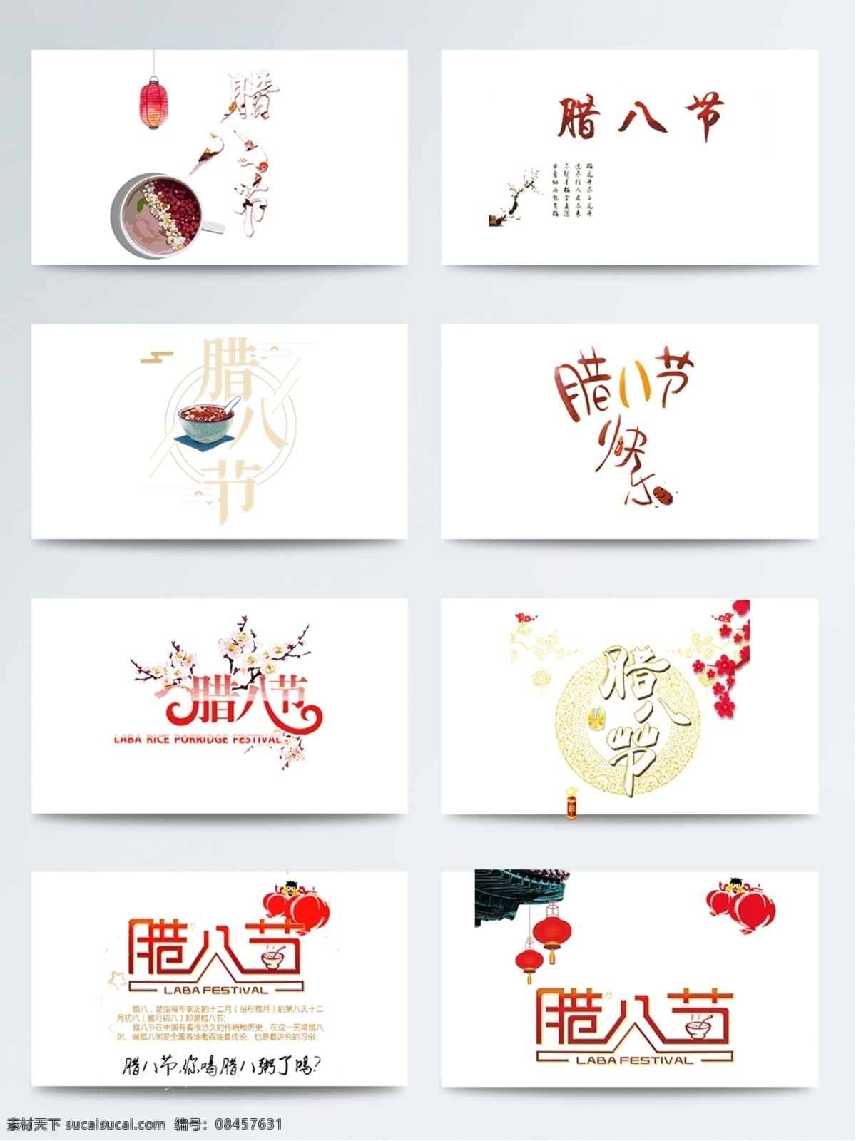 腊八节 红色 艺术 字体 元素 囤货节 红色腊八节 艺术字体元素 中国 传统