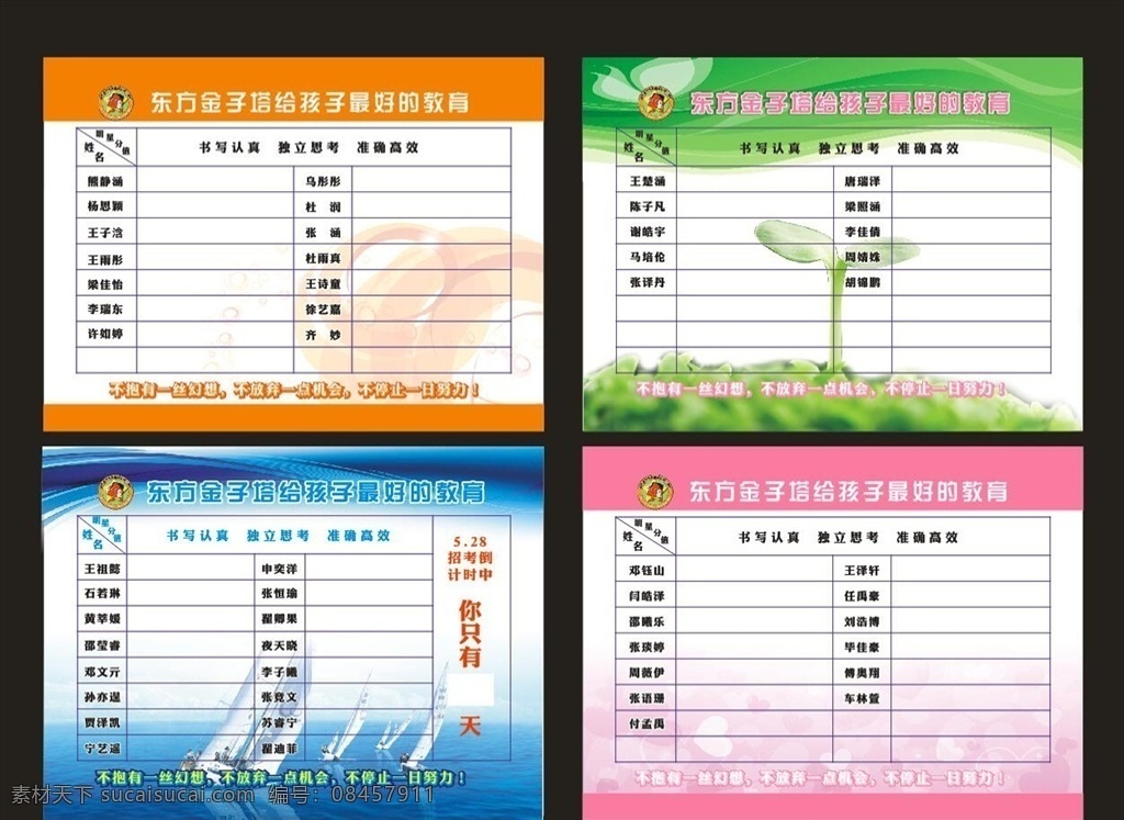 学生明星表 评比表 月评比 小苗 扬帆 托管评比