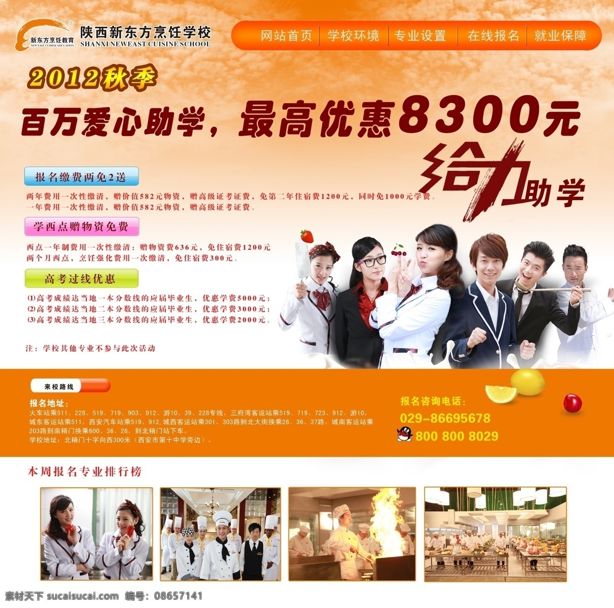 新东方 烹饪学校 网页 网页模板 学校 源文件 中文模版 网页素材