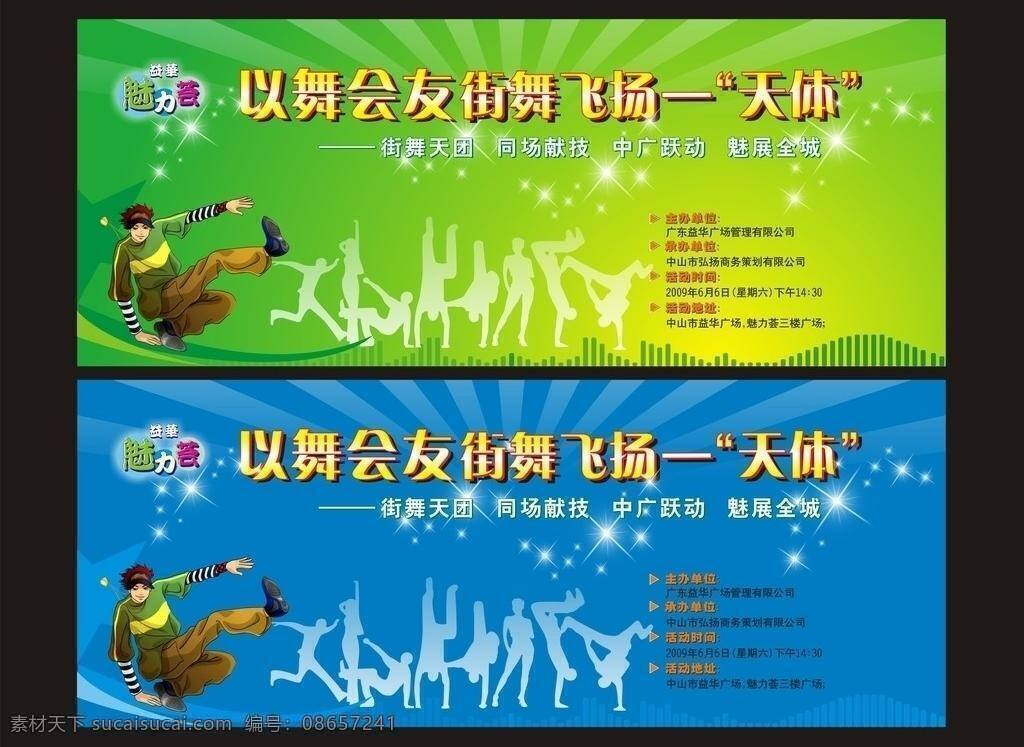 舞蹈 背景 图 街舞 音律 舞蹈背景图 矢量舞蹈人物 矢量 psd源文件