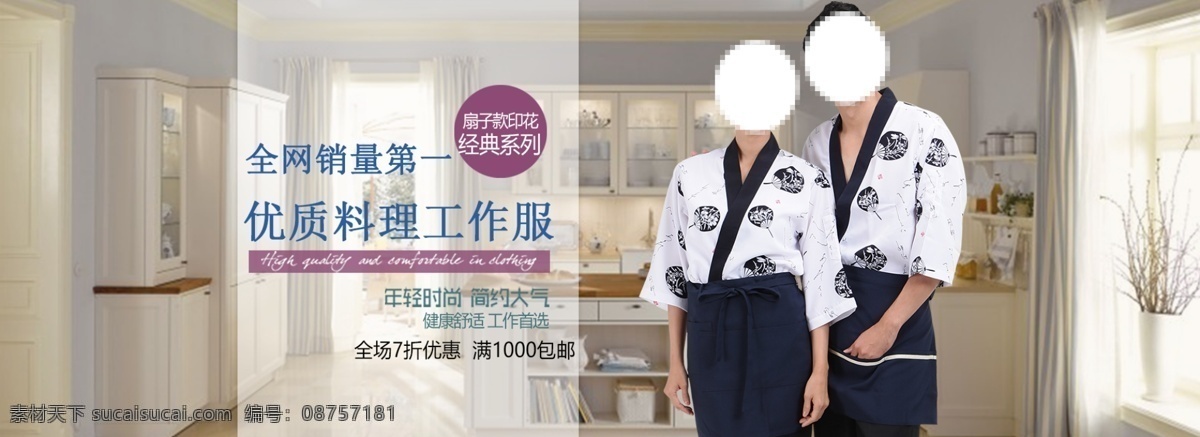 工作服首页 1920 工作服 海报 寿司服 日本料理服 白色