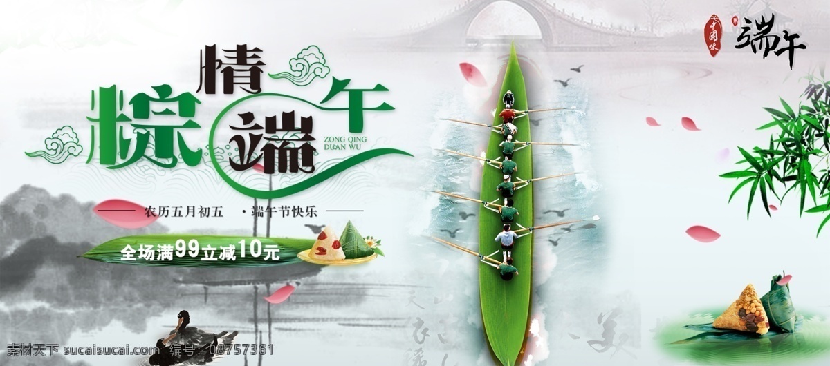 粽情端午 端午 端午节 五月初五 端午节插画 端午插画 端午节手绘 端午习俗 端午节海报 端午海报 端午节粽子 端午节图片 端午节首页 端午节淘宝 端午节京东 端午节设计 端午节活动 端午节促销 端午节吊旗 端午节宣传单 端午节页面 端午节展架 端午节卡通 淘宝界面设计 淘宝 广告 banner