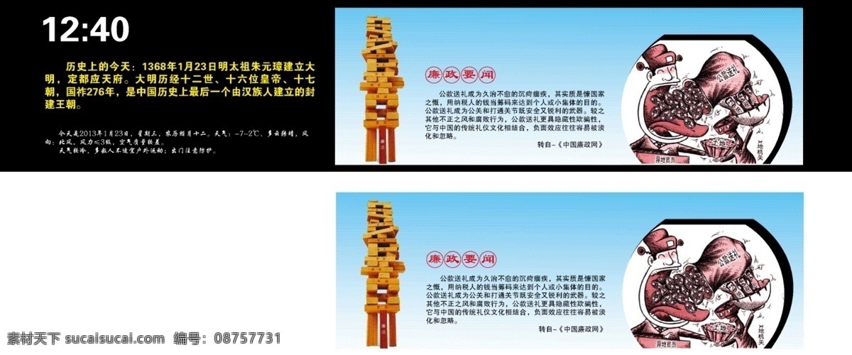 led灯 廉政漫画 led 灯 画面 矢量 模板下载 屏幕画面设计 大屏挂壁 廉政画面 家居装饰素材 灯饰素材