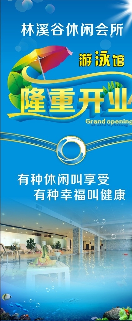 游泳馆海报 开业海报 隆重开业 高档会所海报 清凉夏日 蓝色背景图 海底生物 泡泡