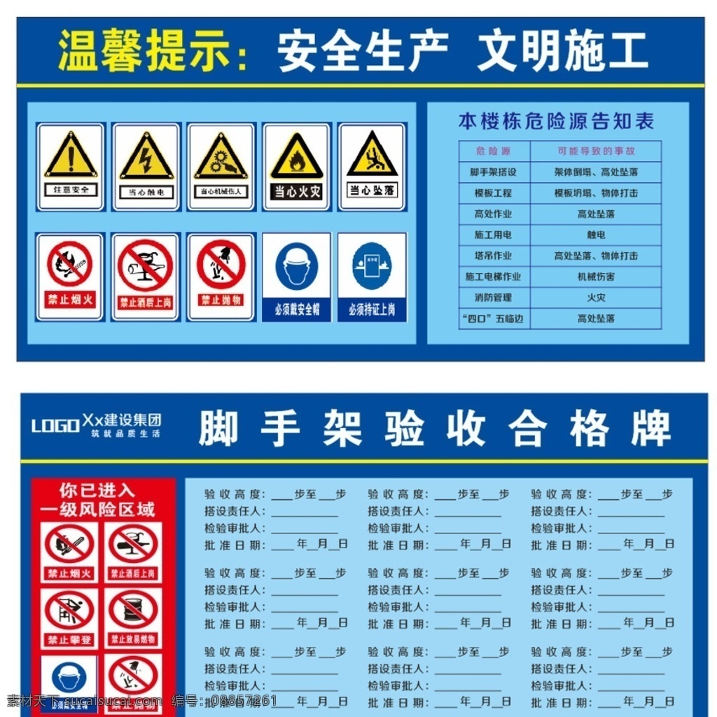 生产 安全 文明 施工 脚手架 验收 合格 生产安全 文明施工 脚手架验收 合格牌 安全指示牌 危险警告 展板模板