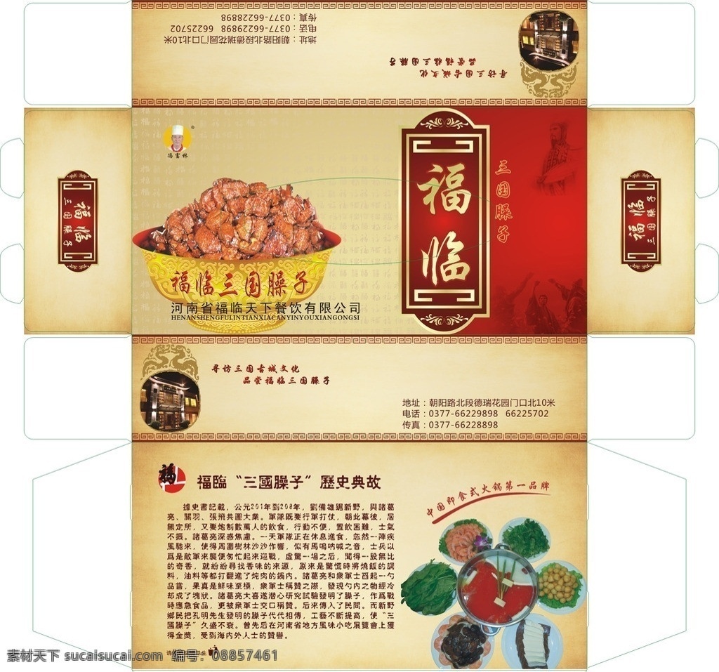 福临天下 黄色 金色 纸巾 纸抽 餐巾纸 盒 酒店 广告 纸巾盒 抽纸盒 包装设计 矢量