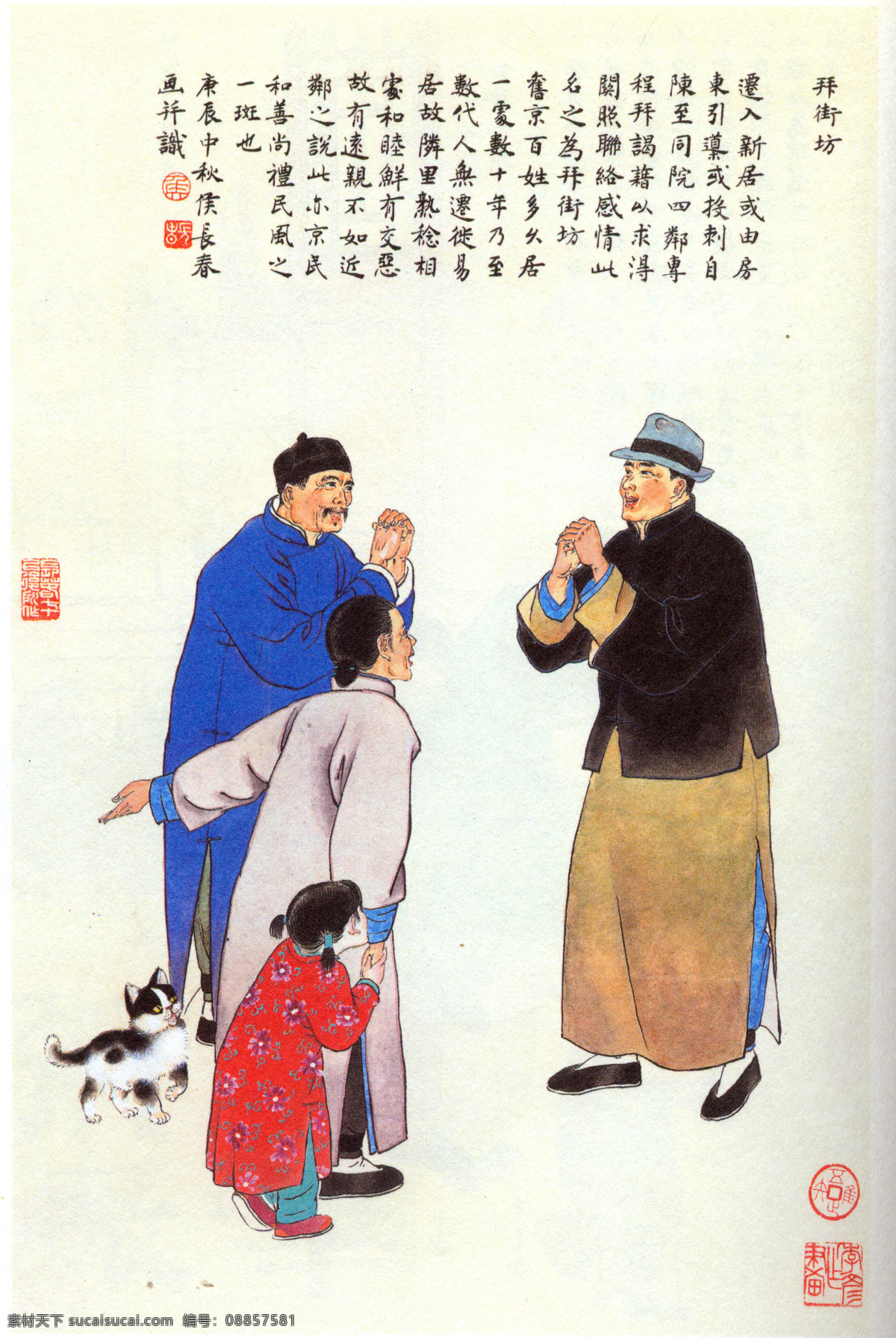 拜年非高清 老北京风情 老北京 风情 艺术 绘画 插画 人物 写生 怀旧 街头 传统文化 文化艺术 绘画书法