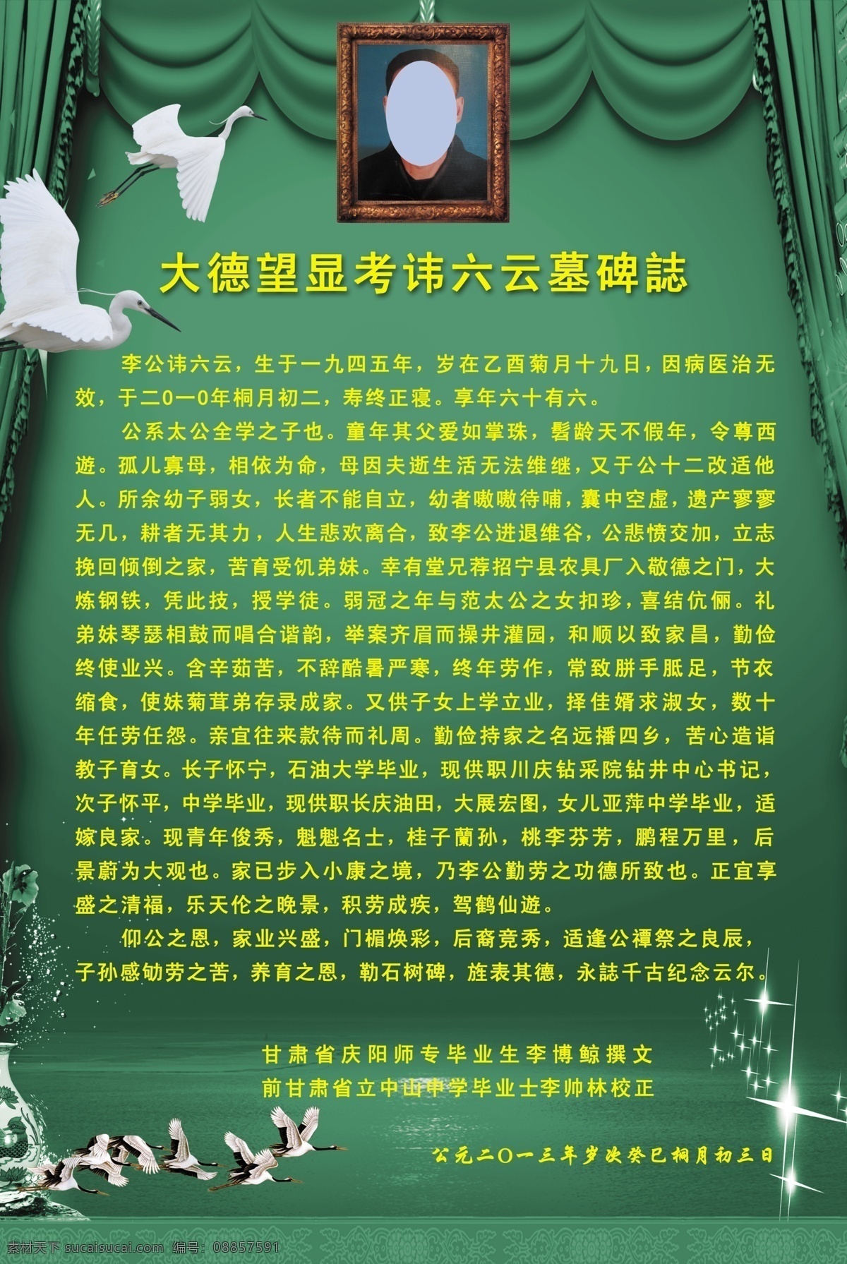 墓碑志 祭奠 悼词 仙逝纪念 生前简介 其他模版 广告设计模板 源文件