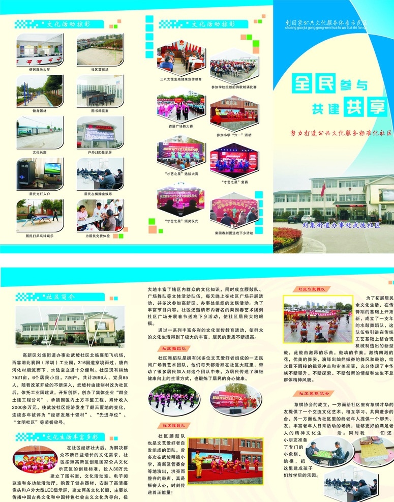 文化 服务 三 折页 文化服务折页 文化服务 三折页 社区三折页 dm宣传单