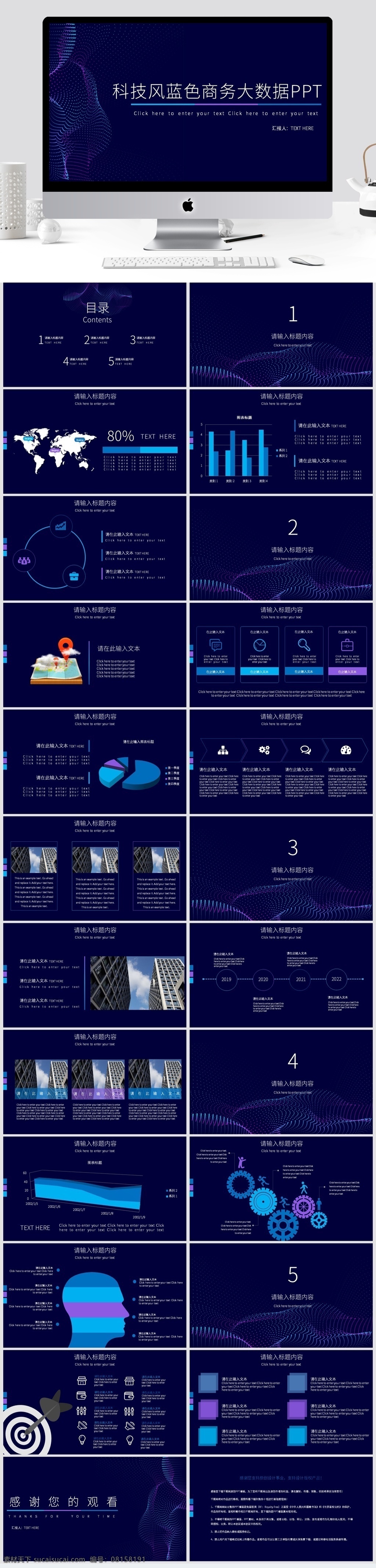 科技 风 蓝色 商务 大 数据 商业 汇报 模板 年终总结 年终汇报 工作汇报 商业计划书 大数据 科技风 智能 可编辑 ppt模板