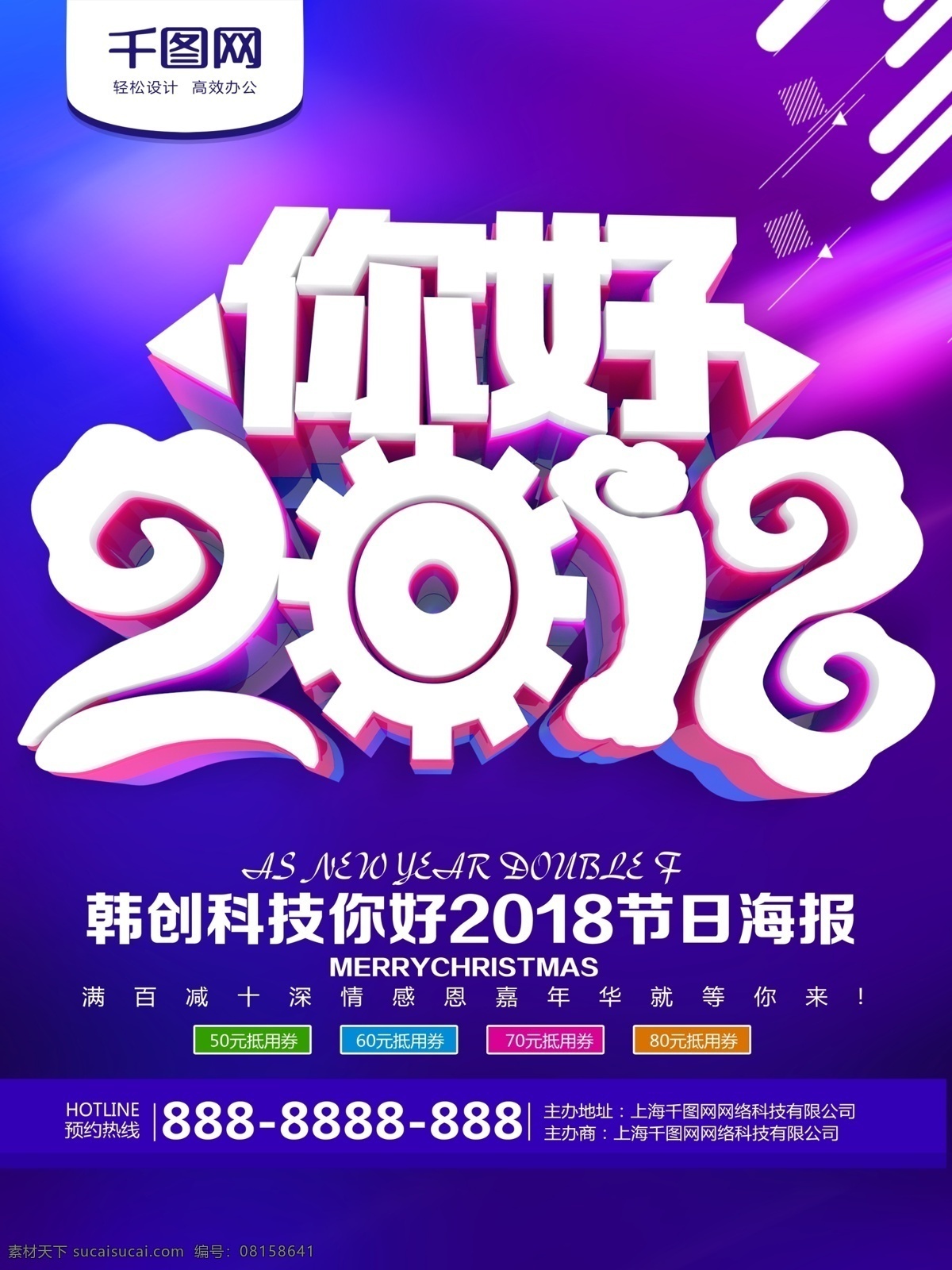 时尚 创意 炫 酷 你好 2018 年 节目 海报 跨年海报 新年 新年跨年 新年派对 元旦 元旦促销