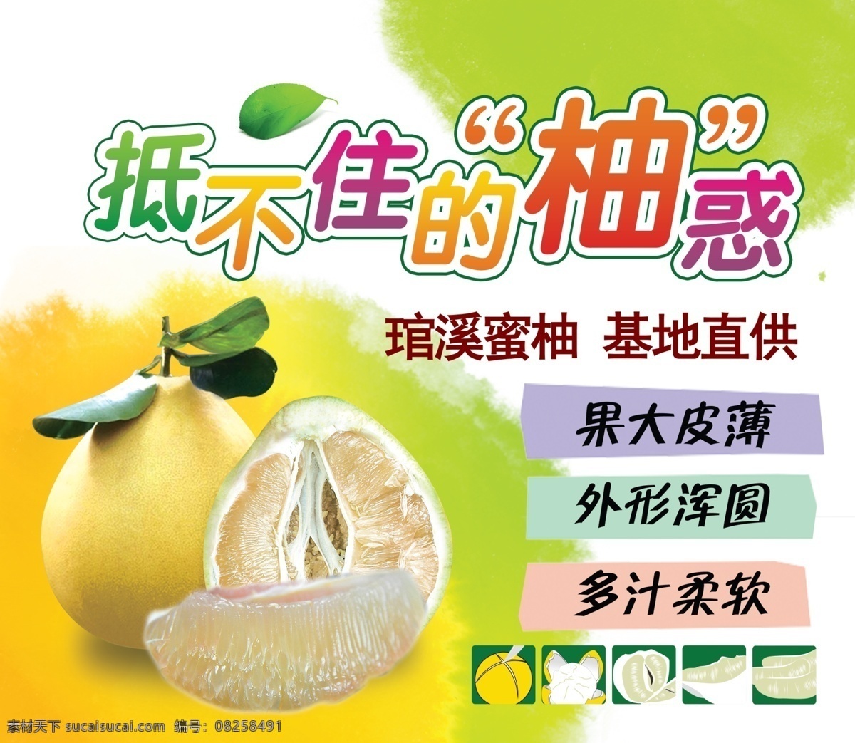 抵不住的柚惑 柚子 琯溪蜜柚 果大皮薄 清新 柚子肉 吃柚子的方法 广告设计模板 源文件