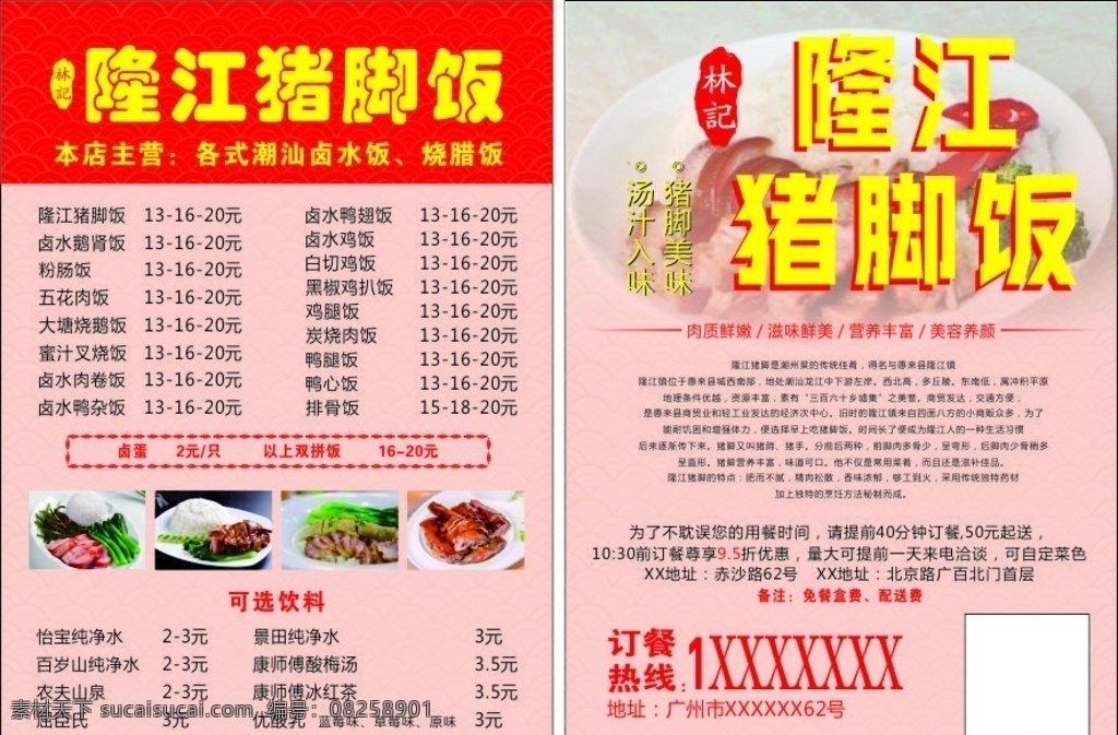 隆 江 猪脚 饭 隆江猪脚饭 隆江 菜单 宣传单 潮汕美食