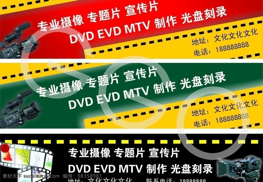 影视门头 专业摄像 专题片 宣传片 dvd evd mtv 制作 光盘刻录 广告牌 写真喷绘 矢量 展板模板